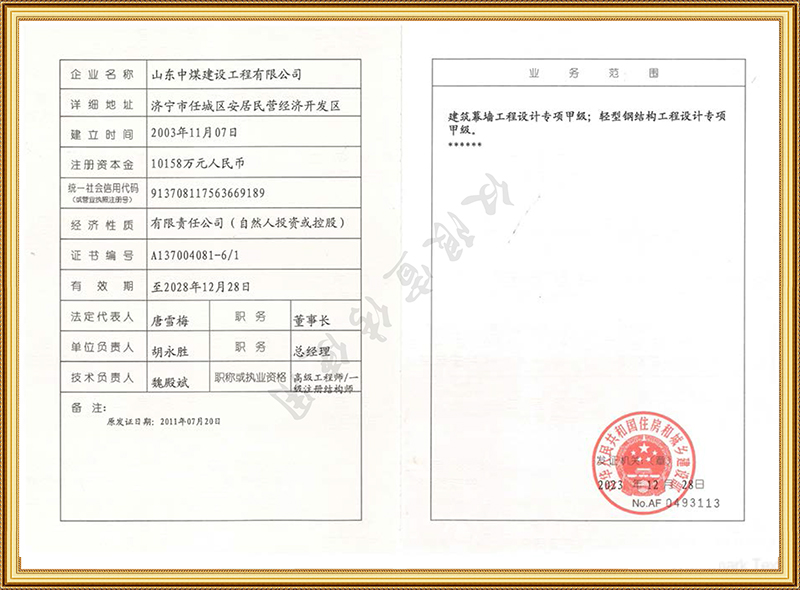 建筑業(yè)企業(yè)資質(zhì)證書2